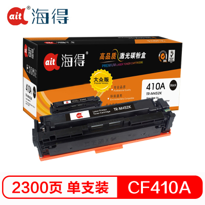 海得CF410A硒鼓大众版TR-M452K黑色410A适用惠普M377dn M452dw nw MPF M477fdn