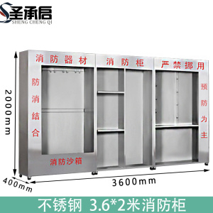 圣承启 不锈钢消防柜 银色 台