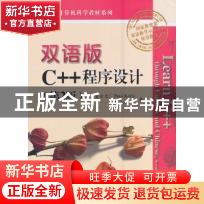 正版 双语版C++程序设计 (爱尔兰)Paul Kelly(P. 凯利) 著