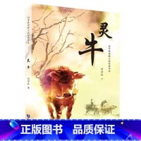 灵牛 [正版]百师阅读2023暑期书单小学五年级书香一夏西游记三国演义长城少年