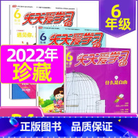 C 捡漏2.5元/期 全年共24期]2022年1-8月全 [正版]全年/半年订阅天天爱学习6年级2023年/2024年1