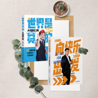 [M]大铭脱口秀文集:向快乐出发+世界是贫的(全2册)-9787548465836