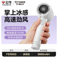 公牛手持无叶USB风扇 [电芯3C认证]3000mAh 无极调风 迷你便携式涡轮电风扇充电款小风炮