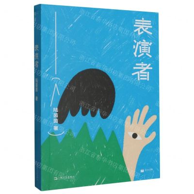 [N]表演者-9787532188451