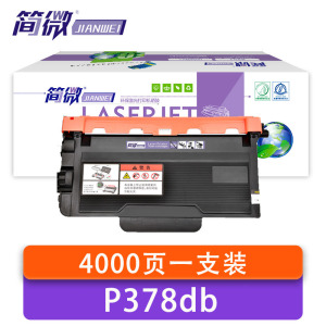 简微 硒鼓 P378db 支