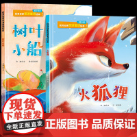 全套2册儿童故事绘本3到6岁4-5岁幼儿园阅读绘本故事书中班大班带拼音的读物课外书必读适合三四五岁幼儿早教绘本经典获奖图