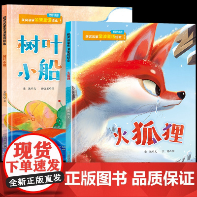 全套2册儿童故事绘本3到6岁4-5岁幼儿园阅读绘本故事书中班大班带拼音的读物课外书必读适合三四五岁幼儿早教绘本经典获奖图