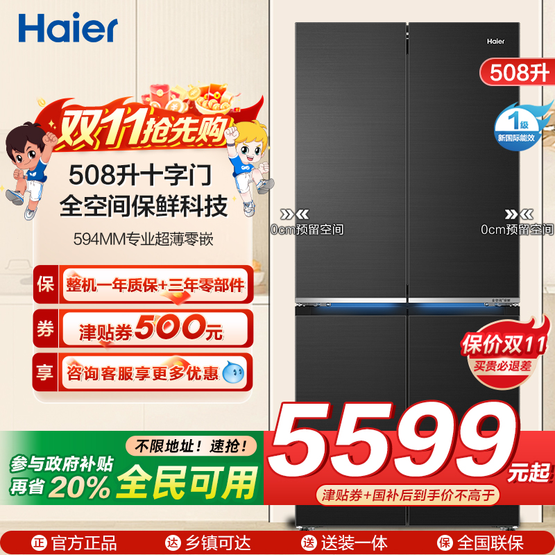 海尔(Haier)508升十字门超薄冰箱 全空间保鲜 阻氧干湿分储BCD-508WGHTD1BXZU1