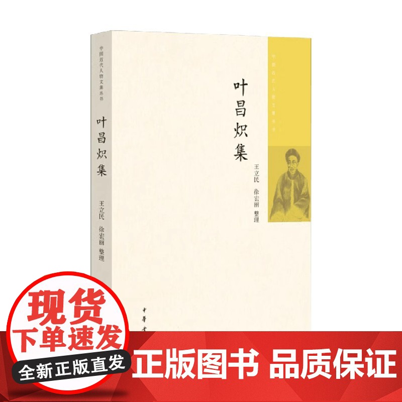 叶昌炽集 中国近代人物文集丛书 王立民 整理 国学