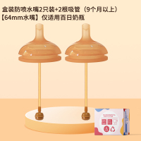 防喷重力球吸管奶嘴水嘴2个装(适合9个月以上)适配世/喜防胀气6.4cm奶瓶通用