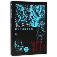 正版新书]惊微录(超短快感战栗手稿)寒知了9787550267305