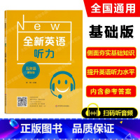 [正版]2022新版 全新英语听力五年级 基础版 小学全新英语听力5年级(基础版) 小学生5年级英语听力练习 上下学期