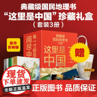 [中信出版社]这里是中国精美珍藏礼盒 (套装共3册)豪华首刷版 赠5张精美明信片1个“华夏文明”帆布袋