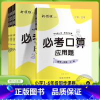 北师版 二年级下 [正版]2023秋季2023春季新版数学新领程口算系列小学必一年级二年级三年级四年级五年级六年级上册下