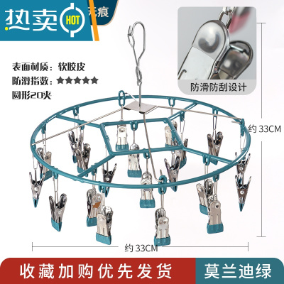 敬平不锈钢多功能凉袜子架晾衣架家用挂衣婴儿多夹子器晒内衣夹挂钩 [升级加粗加厚款]圆形20夹莫兰迪绿[送2个同