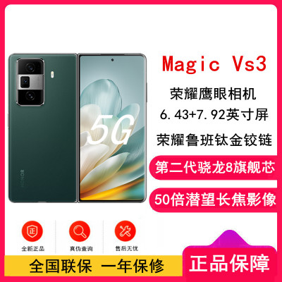 荣耀Magic Vs3 苔原绿 12GB+512GB 第二代骁龙8芯 66W快速充电 青海湖电池 绿洲护眼屏 50倍潜望长焦 5G手机 折叠屏手机