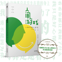 正版新书]人间游戏(美)艾瑞克·伯恩9787201183404