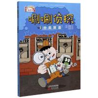 正版新书]唰唰侦探分类筛选(韩)金禧男9787520719483