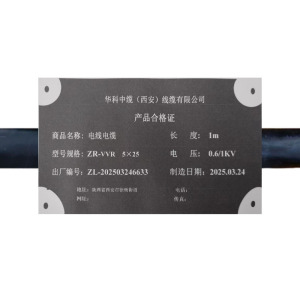 华科中缆软电缆ZR-VVR-0.6/1KV-5*25 米