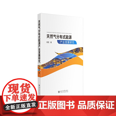 天然气分布式能源项目经济评价研究