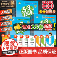 2025春新版53天天练人教版2024一二三四五六年级上册下语文数学英语全套苏教北师大同步练习册小学5.3五三试卷测试卷