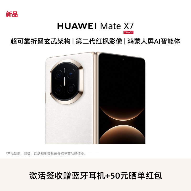 HUAWEI Mate X7 12GB+512GB 幻影紫