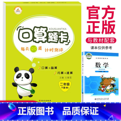 [正版]荣恒 口算题卡二年级下册 口算题卡北师版二年级数学思维训练专项同步练习册口算心算速算教程天天练 二年级数学口算