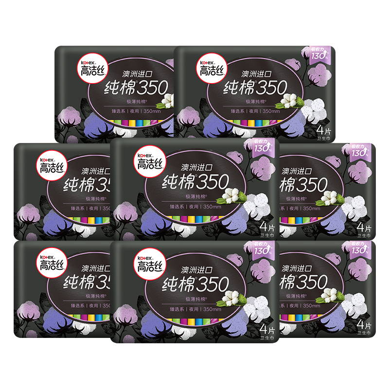 高洁丝臻选系列澳洲纯棉卫生巾日用420mm超长夜用5片*8包姨妈巾