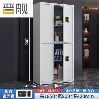 晋舰保密柜加厚文件柜智能锁资料档案柜铁皮柜通双节无斗指纹锁常规款0.6mm