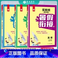[3本套]八升九 语数英 人教版 初中通用 [正版]2024新版实验班提优训练暑假衔接版语文数学英语八升九年级人教版 初