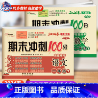 人教版 语文+数学 一年级下 [正版]2024春新版期末冲刺100分一年级试卷下册单元期中期末试卷测试卷全套下学期语文数