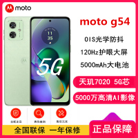[原封]摩托罗拉G54 8GB+128GB 青葱绿 全网5G 应用多开 天玑7020处理器 5000万像素 手机