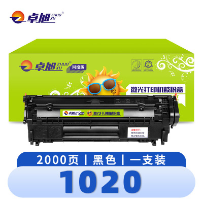 卓旭 硒鼓1020 支