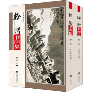 [M]徐渭书画集(全2册)-9787511738288