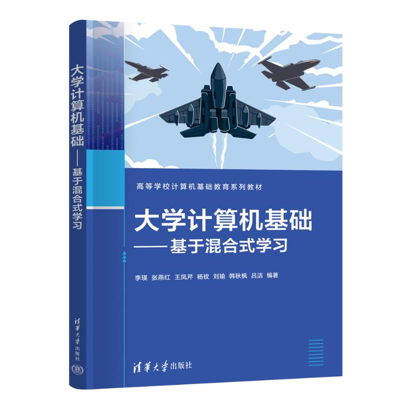 正版新书]大学计算机基础——基于混合式学习李瑛 等 编97873026