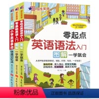 [3本推荐]图解英语从入门到精通 [正版]儿童英语入门自学零基础小学图解英语语法书大全从入门到精通专项训练题小学生英