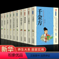 [全套10册]中国医药名方系列套装 [正版]千家妙方医书原版理论基础中医书籍大全入门千金妙方经典学中药民间偏方老偏方上下