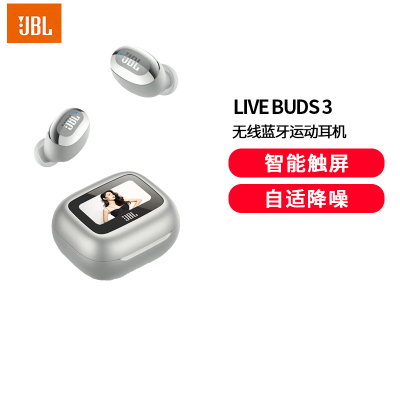 JBLLIVE BUDS 3 炫彩豆真无线蓝牙耳机智能触屏自适应降噪音乐运动耳麦通用冰霜银