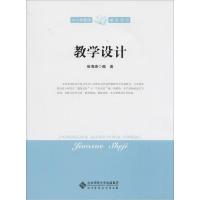 正版新书]教学设计张海珠9787303164257