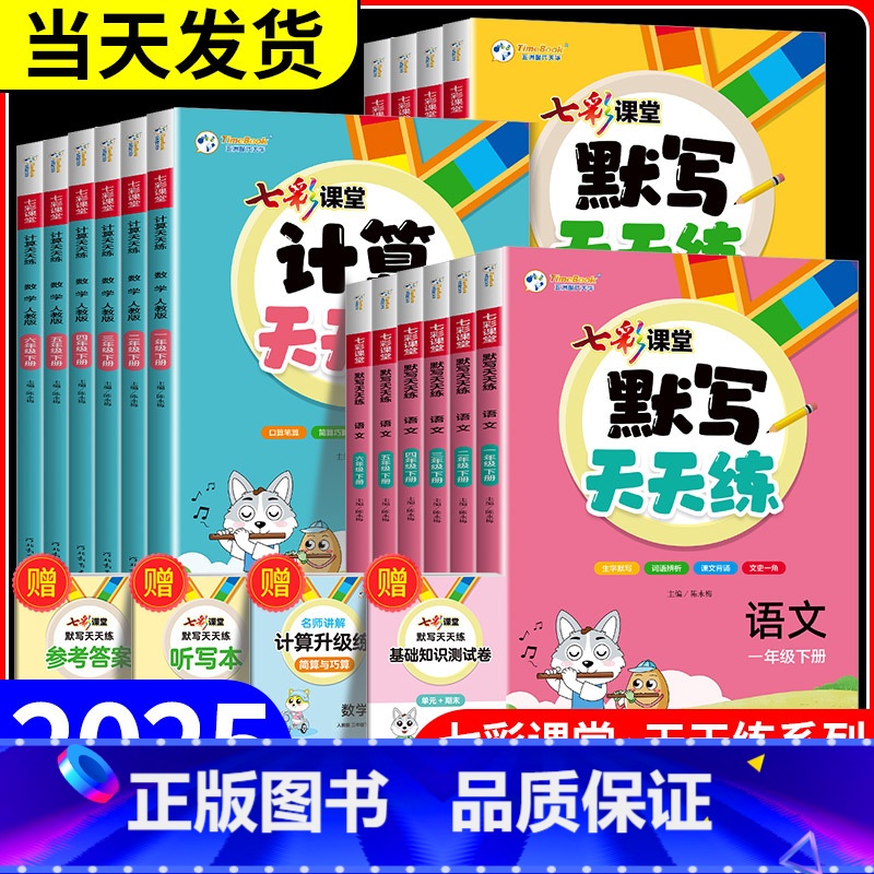 [3本]语文+数学+英语人教版 六年级上 [正版]七彩课堂默写天天练计算天天练一二三四五六年级上册下册语文数学英语人教版