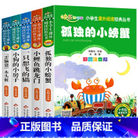 二年级上册必读的5本书 [正版]小鲤鱼跳龙门二年级必读课外书全套5册快乐读书吧上册一只想飞的猫完整版小狗的小房子孤独的小