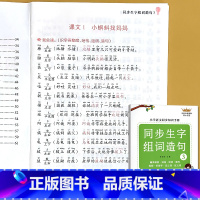 二年级上册 同步生字组词造句 小学通用 [正版]小学生一二年级上下册全套同步生字组词造句阅读本语文词语句子积累手册读音选