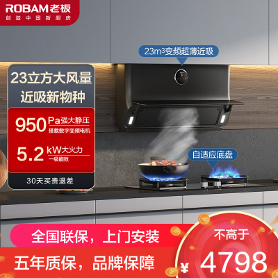 [变频薄款]老板(ROBAM)烟灶套餐两件套23立方侧吸触控式近吸式油烟机+5.2kW灶具厨电套装22X5S+57B5X