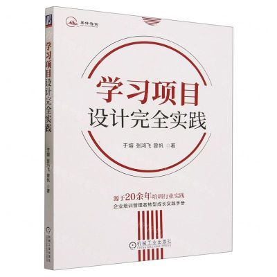 [N]学习项目设计完全实践-9787111735045