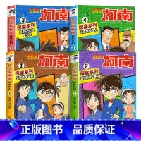 [共4册]名侦探柯南·探案系列1-4册 [正版]名侦探柯南漫画书全套探案系列原版剧场版特别篇儿童侦探推理故事书小学生阅读