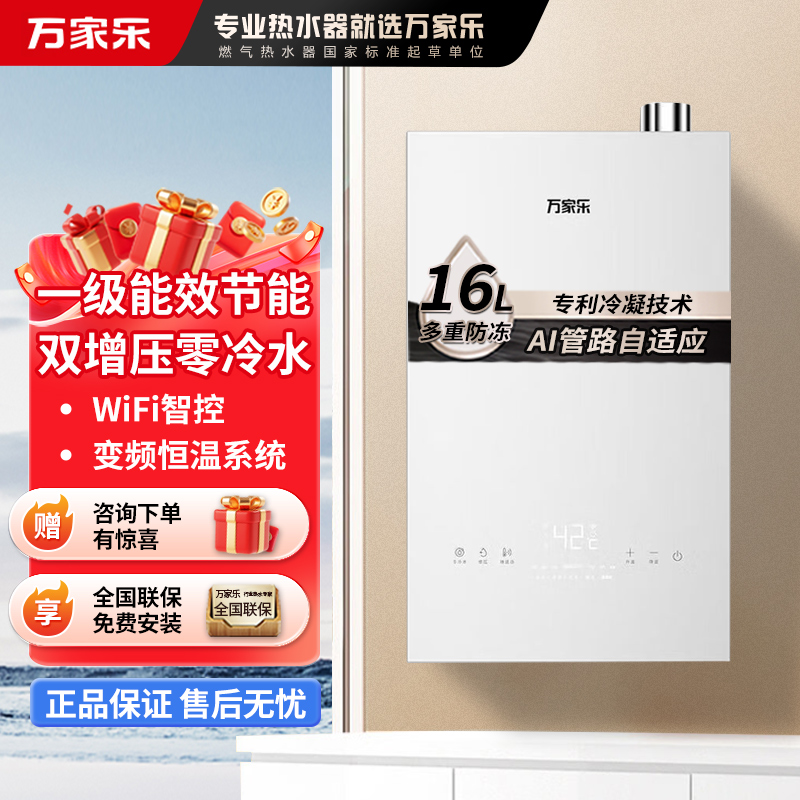 万家乐燃气热水器PL5一级能效零冷水燃气热水器家用智能防冻 16升一级能效零冷水AI单管加热 管道天然气