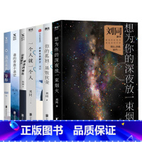 等一切风平浪静 [正版]刘同作品合集 等一切风平浪静 谁的青春不迷茫 想为你的深夜放一束烟火 青春文学