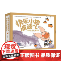 快乐小猪波波飞 性格养成故事系列绘本全五本 3-7岁幼儿绘本儿童故事书