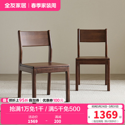 全友家居全实木椅子新中式餐桌椅客厅书房办公靠椅阳台休闲座椅
