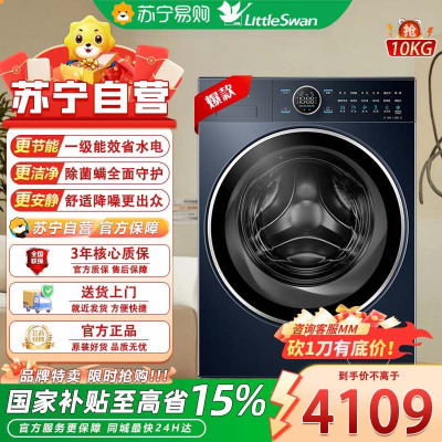 小天鹅滚筒洗衣机TG100MS93ILZ纯平全嵌10公斤全自动家用蓝氧护色洗 智能投放